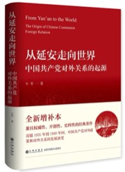 从延安走向世界