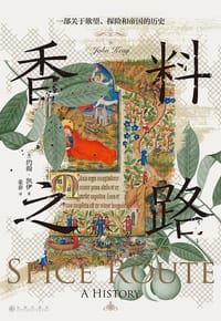 书籍 香料之路的封面
