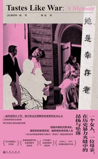 她是幸存者 - [美]格蕾丝·赵