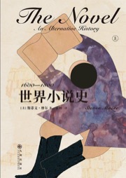 世界小说史