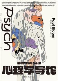 耶鲁大学公开课：心理学导论