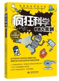 疯狂科学 机器人驾到 - 格伦·墨菲