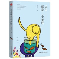 人生就是小美好 - 夏与至