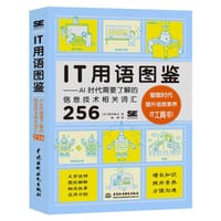 IT用语图鉴