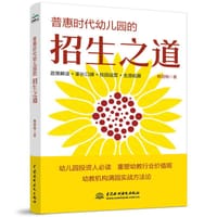 普惠时代幼儿园的招生之道 - 韩丽梅