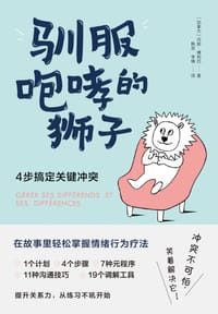 驯服咆哮的狮子 - [加] 丹妮·博利厄