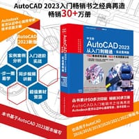 书籍 中文版AutoCAD 2023从入门到精通（实战案例版）（CAD/CAM/CAE微视频讲解大系 ）的封面