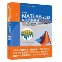 书籍 中文版MATLAB 2022从入门到精通（实战案例版）（CAD/CAM/CAE微视频讲解大系）的封面