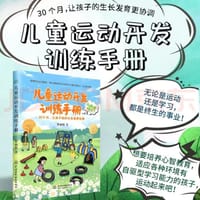 儿童运动开发训练手册
