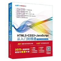 HTML5+CSS3+JavaScript从入门到精通  （下册实战篇第2版）html5权威指南 网页设计与制作基础书籍 web前端开发教程教材