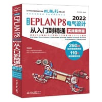 书籍 中文版EPLAN P8 2022电气设计从入门到精通（实战案例版）的封面