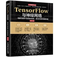 书籍 TensorFlow与神经网络——图解深度学习的框架搭建、算法机制和场景应用的封面