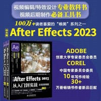 中文版After Effects 2023从入门到实战（全程视频版）（全两册）