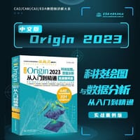 书籍 中文版Origin 2023科技绘图与数据分析从入门到精通（实战案例版）的封面