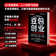 豆包创业：一人公司AI商业实战 AI创业宝典 豆包赚钱 豆包一人公司中小企业创业超级个体ArkClaw云端部署数字员工