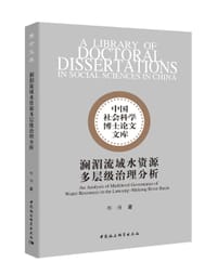 澜湄流域水资源多层级治理分析