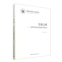 关洛之辩