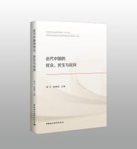 书籍 近代中国的民众、民生与民风的封面