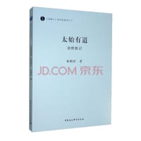 书籍 太始有道的封面