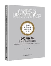小趋势探微：乡村教育在地化研究 - 王红