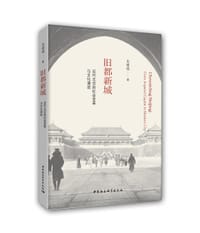 旧都新城 - 王建伟