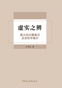 虚实之辨