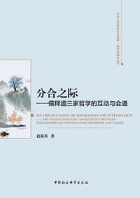 分合之际