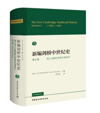 新编剑桥中世纪史（第5卷） - [英]大卫·阿布拉菲亚 主编