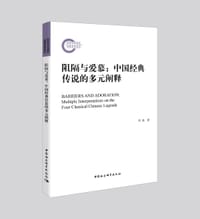 阻隔与爱慕