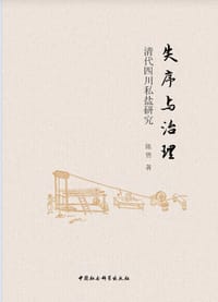 失序与治理 - 陈倩