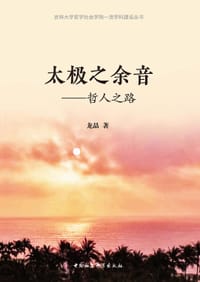 太极之余音