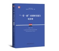 “一带一路”国别研究报告：埃及卷