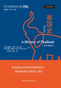 书籍 泰国史的封面