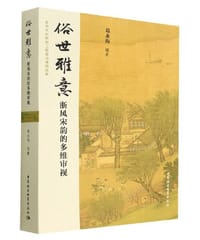 书籍 俗世雅意的封面