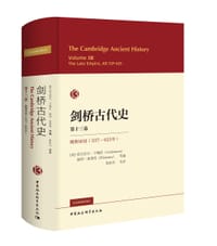 书籍 剑桥古代史（第13卷）的封面