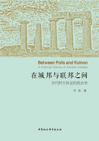 城邦以外的世界