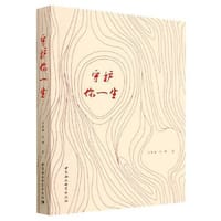 守护你一生