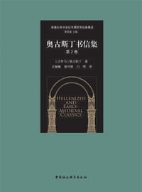 书籍 奥古斯丁书信集 第2卷的封面