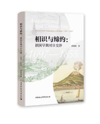 相识与缔约