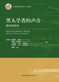 黑人学者的声音