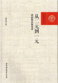 从二元到一元