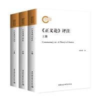 《正义论》评注 - 张国清