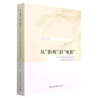从“影戏”到“电影”