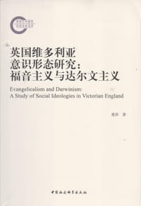 英国维多利亚意识形态研究