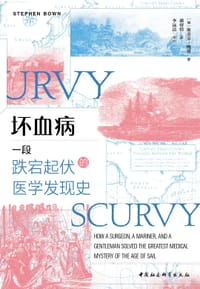 坏血病