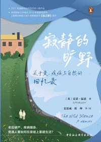 寂静的旷野 - [英]雷诺·温恩