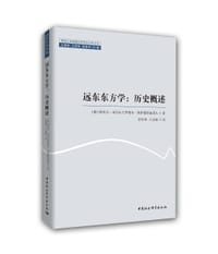 远东东方学 - [俄]阿米尔·亚历山大罗维奇·西萨穆特迪诺夫