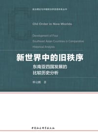 新世界中的旧秩序 - 释启鹏