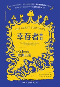 书籍 幸存者们的封面