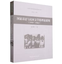 国家话语与民间文学的理论建构（1949—1966）